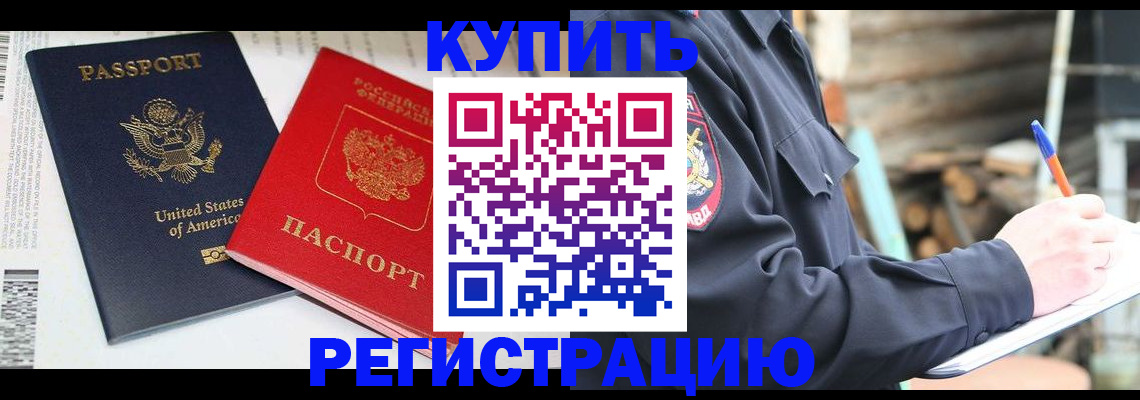 временная регистрация собственник в Аргуне