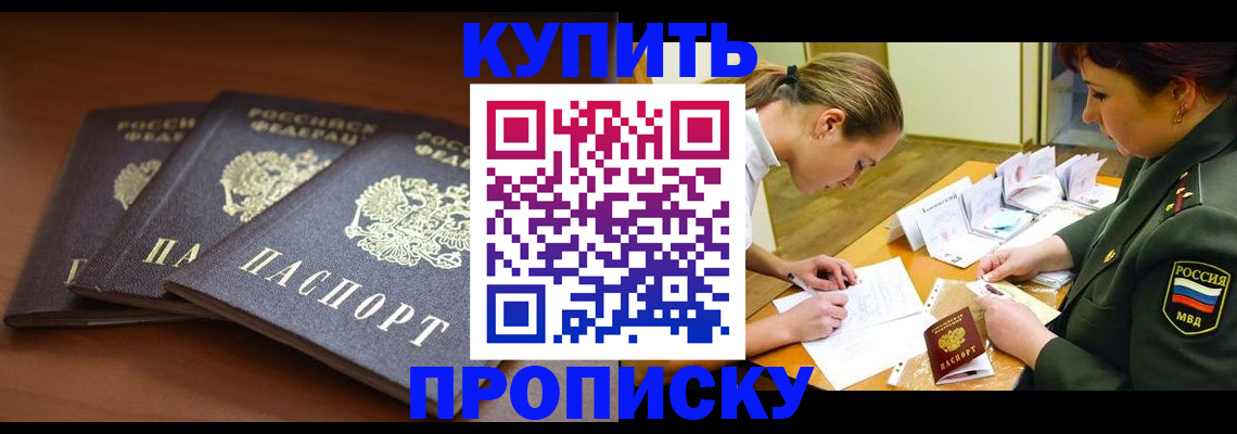 прописка гарантия в Аргуне