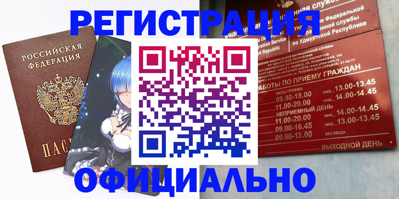 прописка регистрация в Аргуне