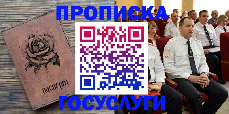 купить прописку в Аргуне