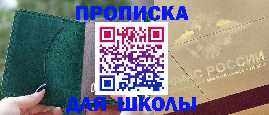 прописка для кредита в Аргуне