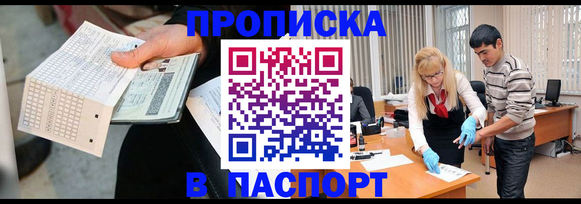 прописка для школы в Аргуне